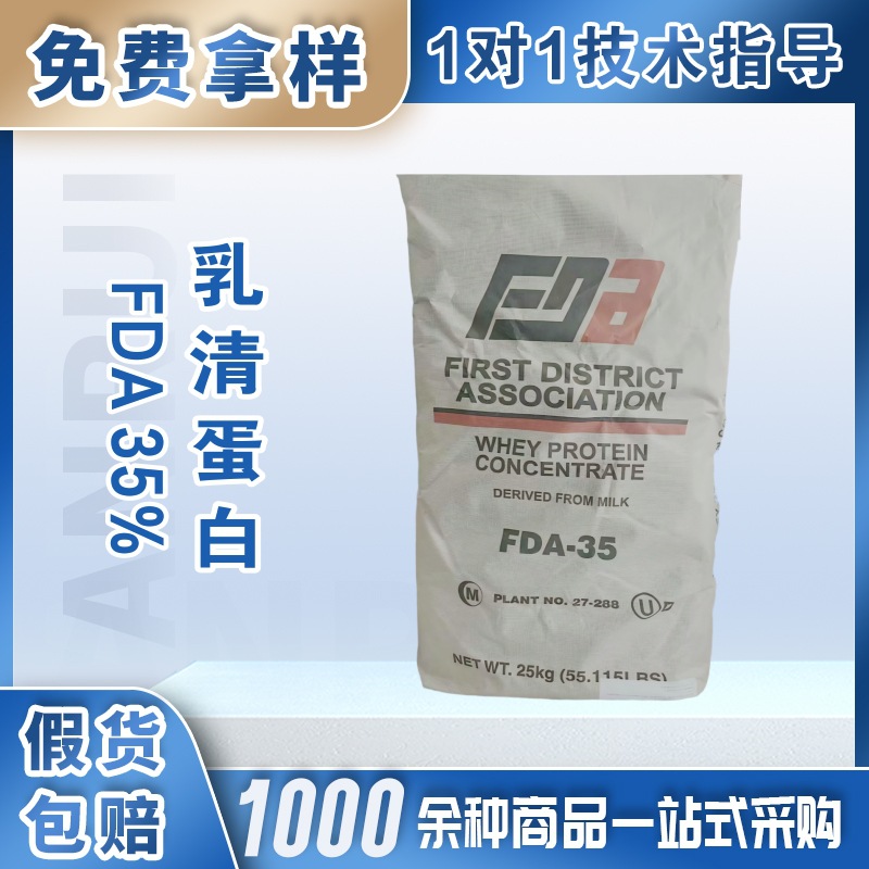 美国FDA35% 食品级乳清蛋白粉wpc35 营养强化剂 现货直发