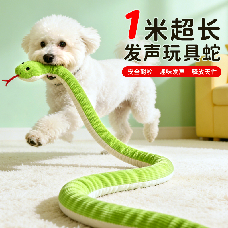 狗狗玩具甩头大蛇磨牙解闷发声自嗨神器逗猫大蛇玩具中小型犬玩具 - 1