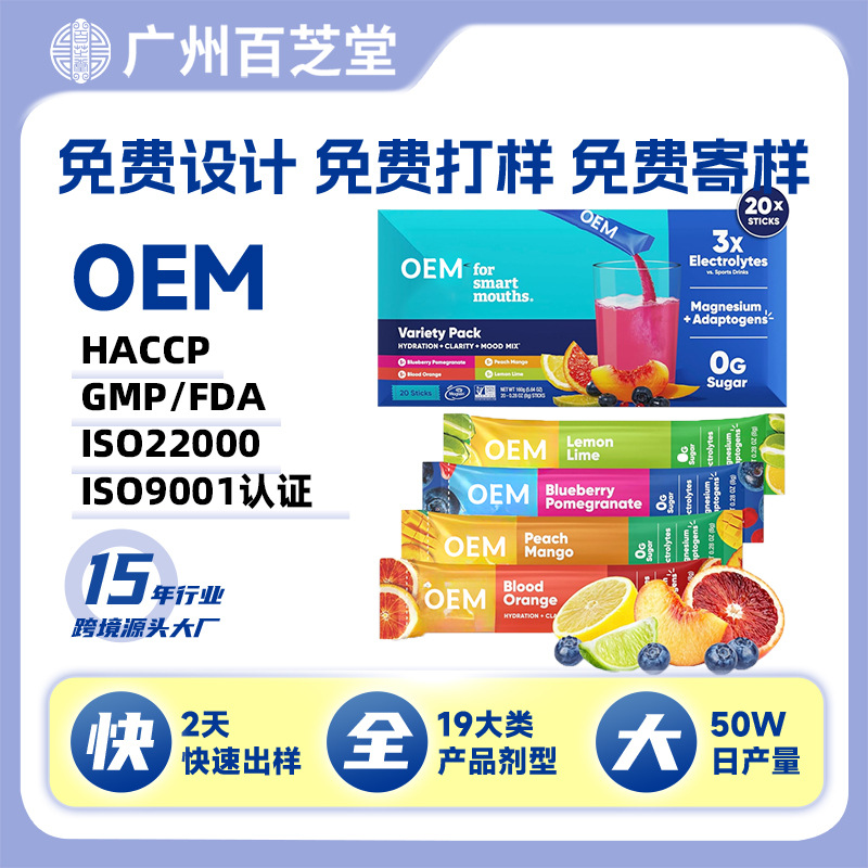 跨境定制电解质粉运动补充剂冲调饮品电解质亚马逊tk代加工oem