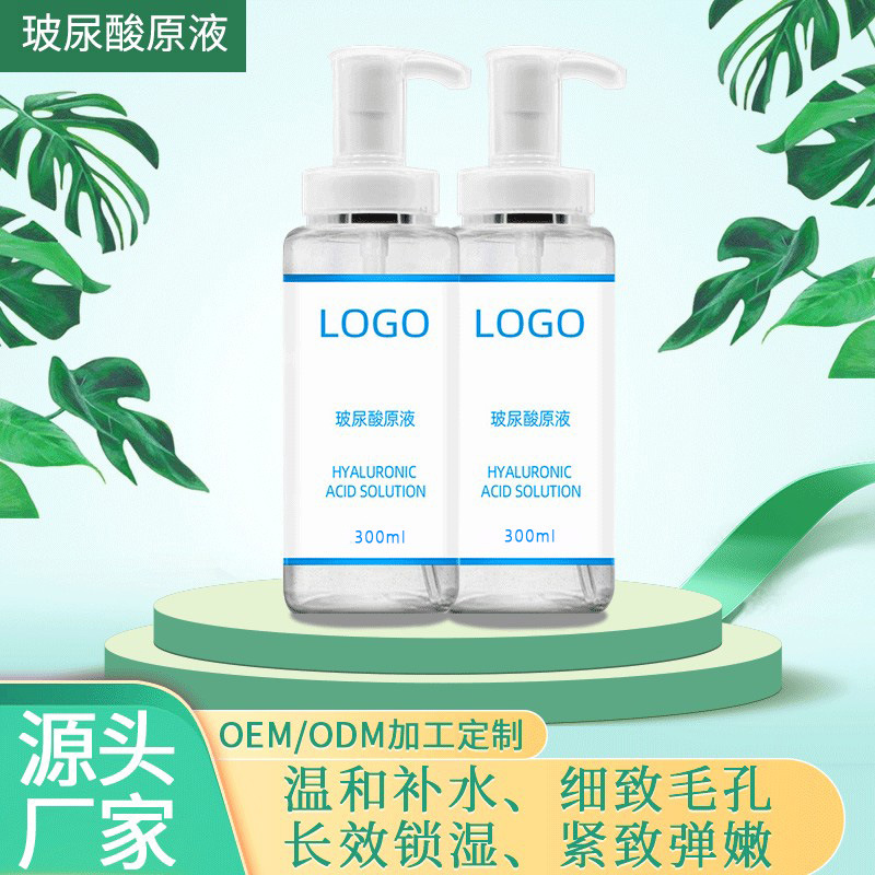 玻尿酸原液批发控油液态精华小分子滋润补水面部淡化细纹精华液
