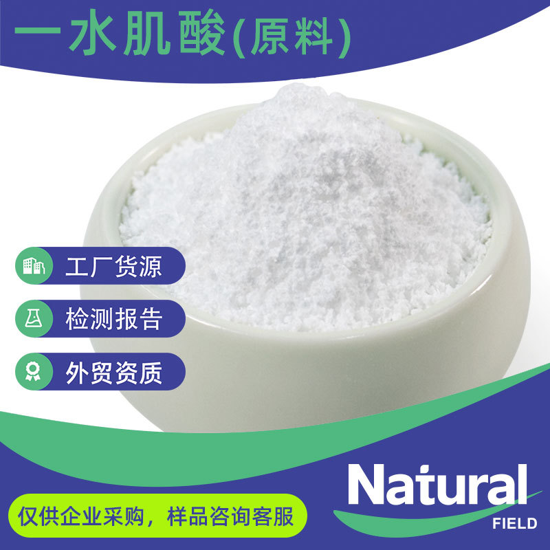 Creatine monohydrate, 99.9%, food grade, USP standard