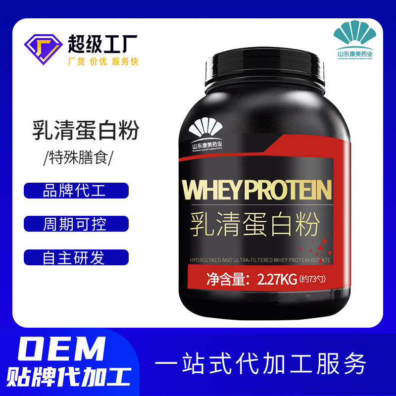 定制乳清蛋白粉OEM 运动营养耐力类复合乳清蛋白粉固体饮料代工