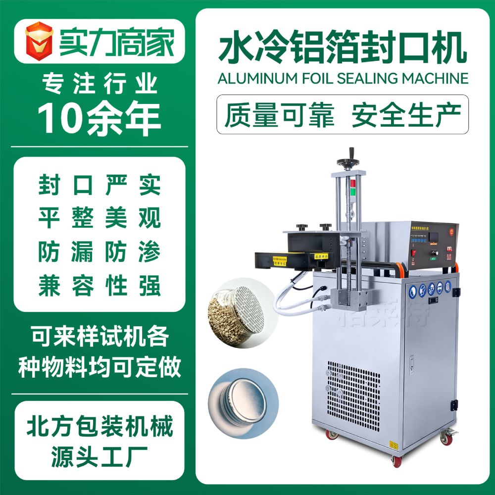 全自动连续封口机水冷电磁铝箔封口机塑料瓶玻璃罐铝膜垫片封口机