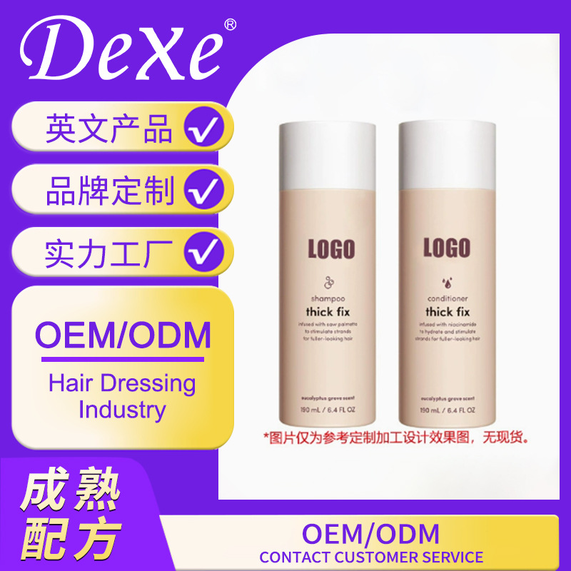 外贸洗发水套装定制蓬松头发顺滑护发素头发护理套装跨境工厂代工 - 1