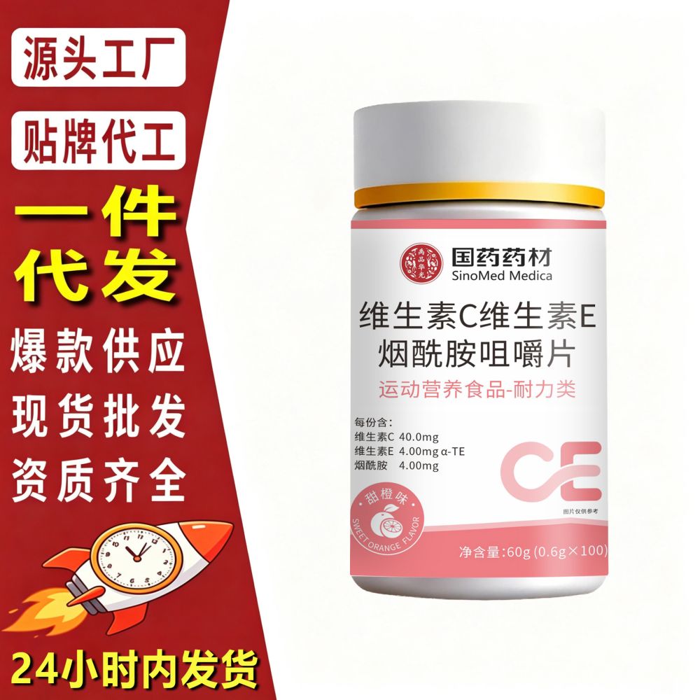 抖音热卖 国药药材 维生素C维生素E烟酰胺片 100粒/瓶 无痕代发 - 1