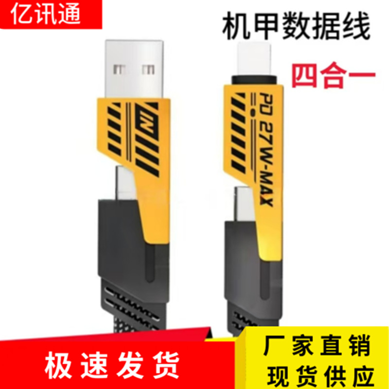 65w数据线超级快充四合一机甲线typec适用华为苹果PD手机快充电线