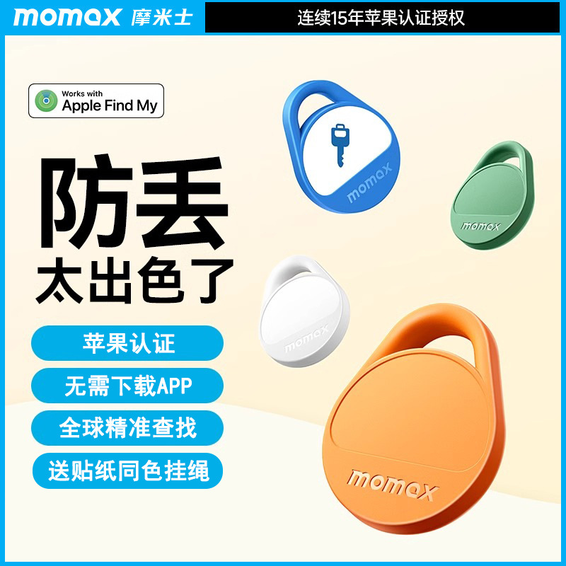 Momax摩米士BR10定位防丢器适用苹果平替airtag定位器批发礼品