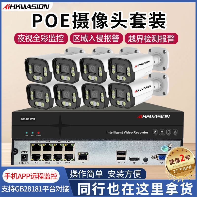 Cross-border surveillance camera outdoor 4-way 8-way high-definition infrared night vision factory supermarket POE monitoring equipment set