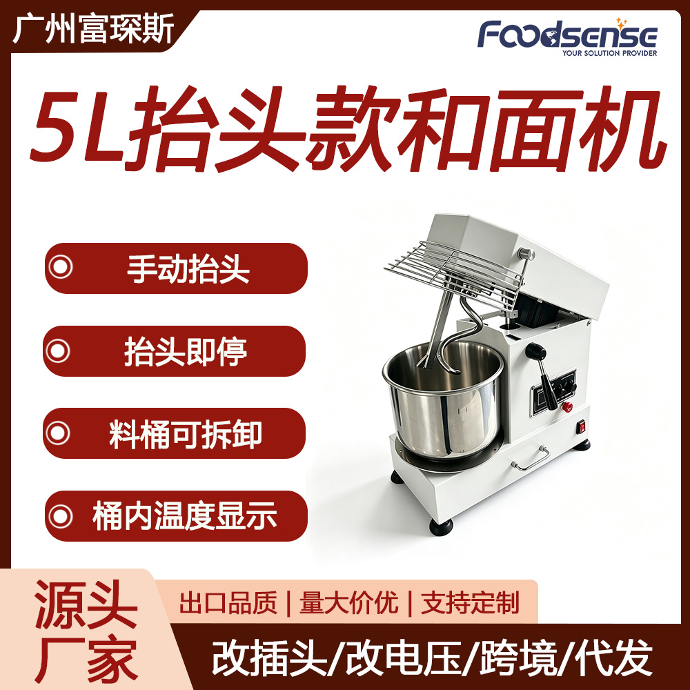 富琛斯5L抬头款和面机7L8L可拆面桶可调速可定时可面温检测和面机 - 1