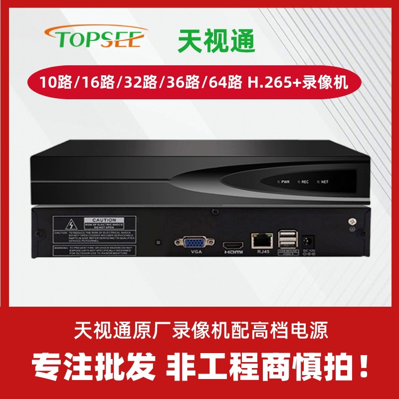 Tianshitong 10 kanallı NVR 5MP sabit disk kaydedici - 1