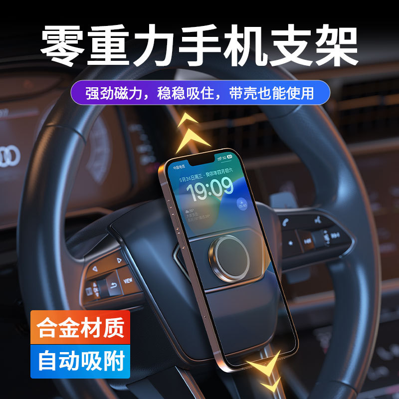 New Zero Gravity Car Phone Navigation Holder Adhesive Aluminum Alloy Strong Magnetic Steering Phone Support Bracket