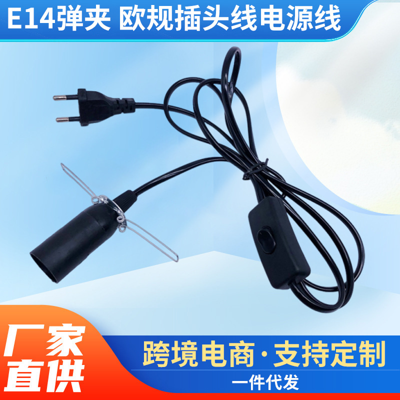 CT-009 E14 European Plug Power Cord, Customizable - 1