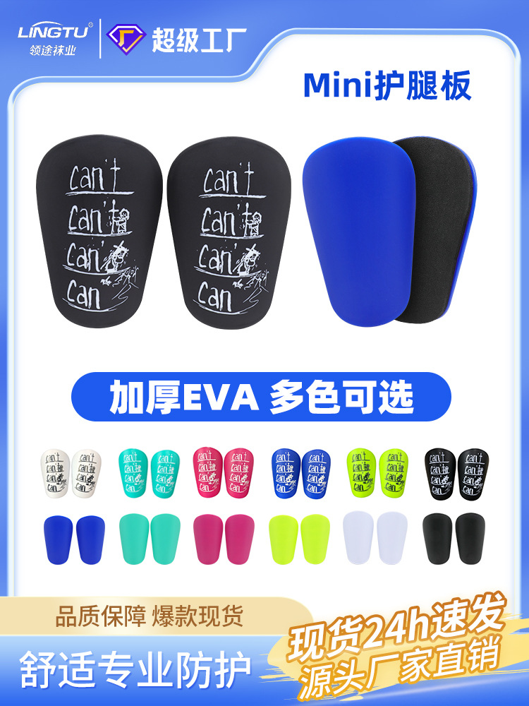 Thickened Mini Football Shin Guards for Children and Adults