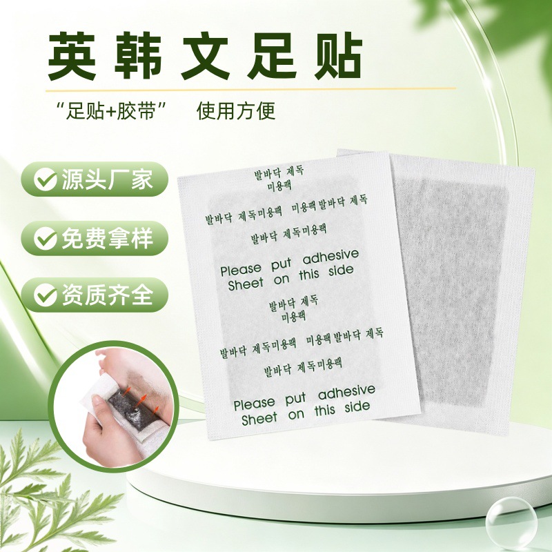 Ginger and Mugwort Foot Pads Manufacturer, English-Korean Cross-Border Wood Vinegar Sole Patches, Fully English Foot Pads, Private Label Available