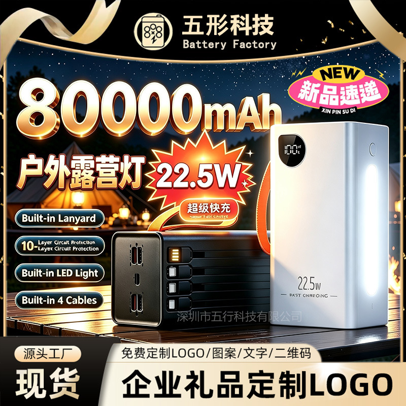 22.5W Super Fast Charging Power Bank, 80000mAh, with Built-in Cable
