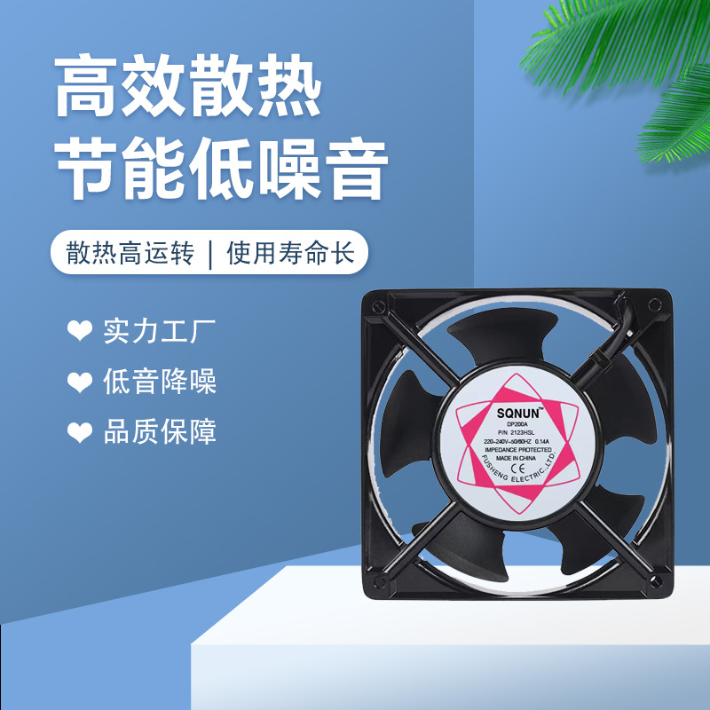 SQNUN12038 AC Cooling Fan 220V Chassis Cabinet Welding Machine 12CM Industrial Axial Flow Fan Wholesale