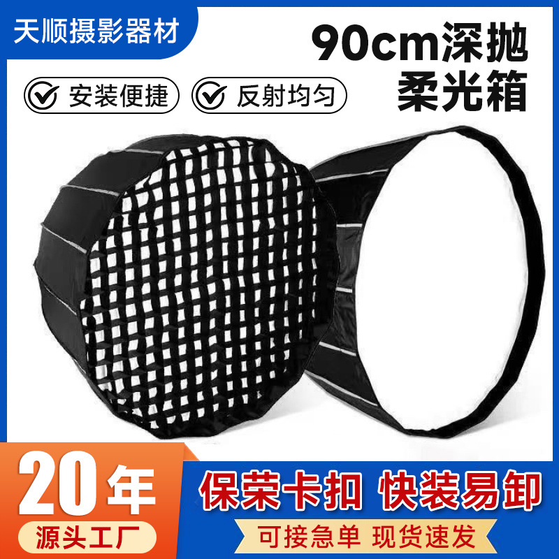 90 cm derin parabolik softbox, Bowens bağlantılı, canlı yayın dolgu ışığı için ızgara ağlı derin parabolik yumuşak difüzör.