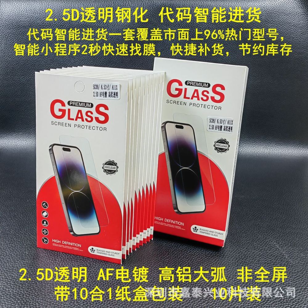 Universal tempered glass film for 6.6 and 6.7 inch screens