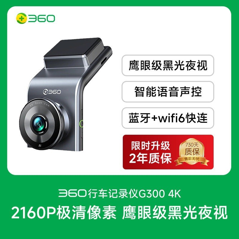 适用360行车记录仪2026新款4K极清像素免走线安装车载夜视双摄