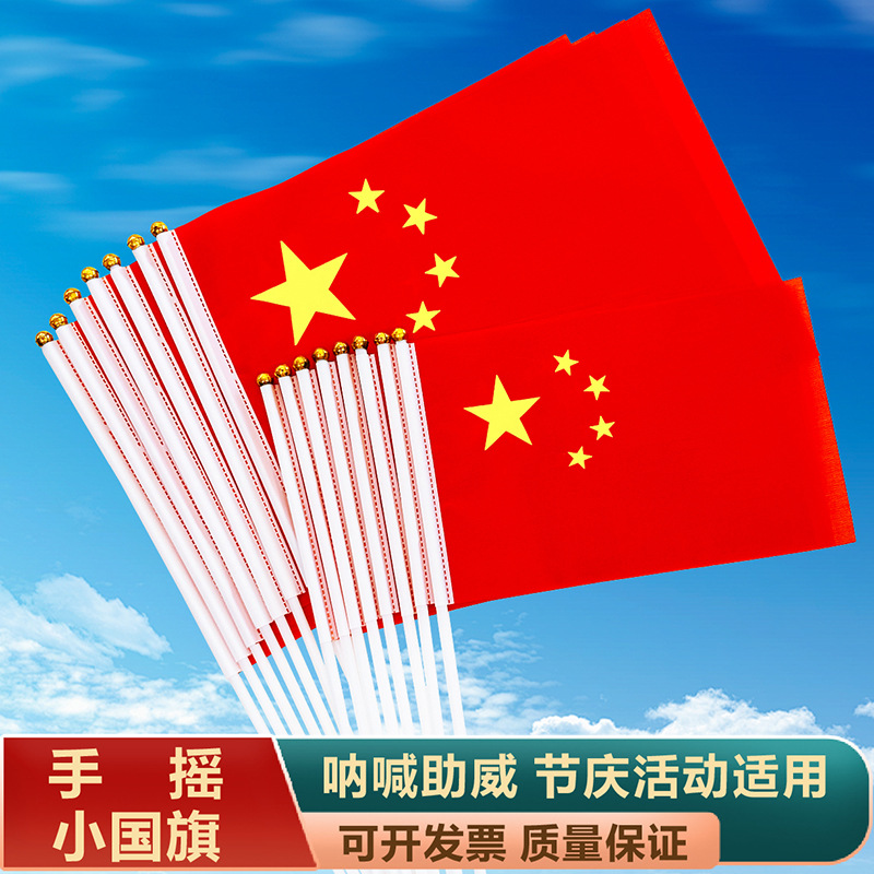 Çin bayrağı, beş yıldızlı, çubuklu el sallama bayrağı