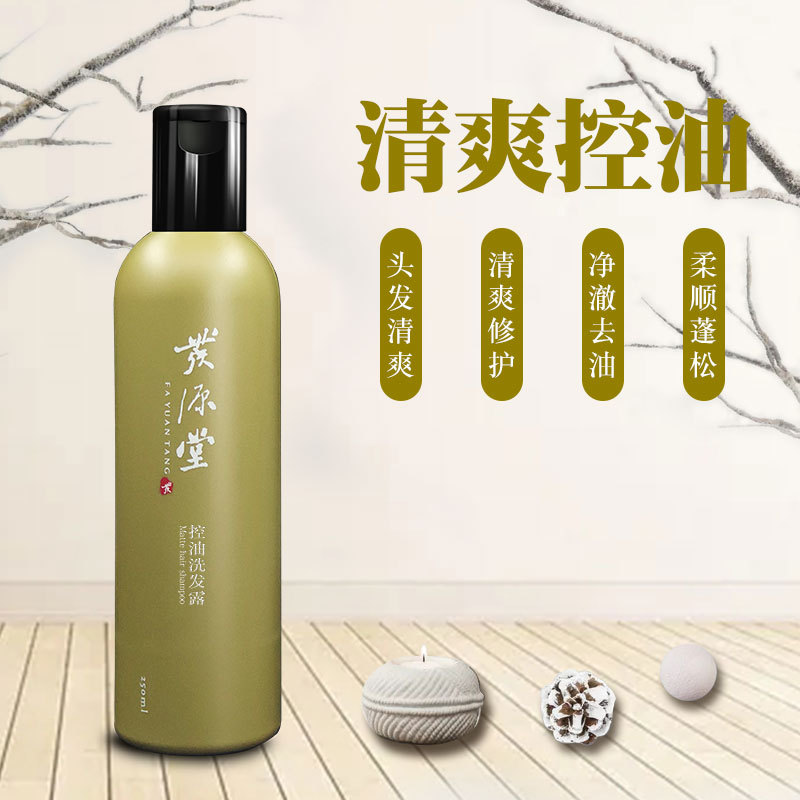 发源堂植物提取控油洗发水去头油洗发露250ml现货O E M厂家加盟