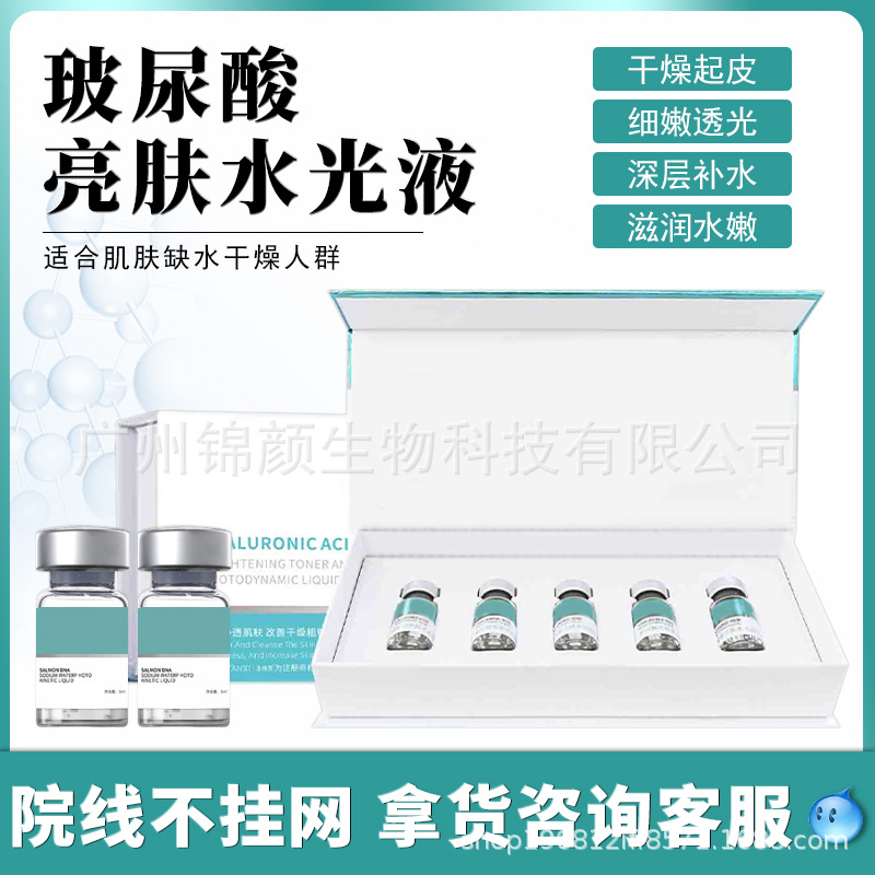 玻尿酸水光精华液美容院专用面部保湿补水紧致提亮肤色精华液