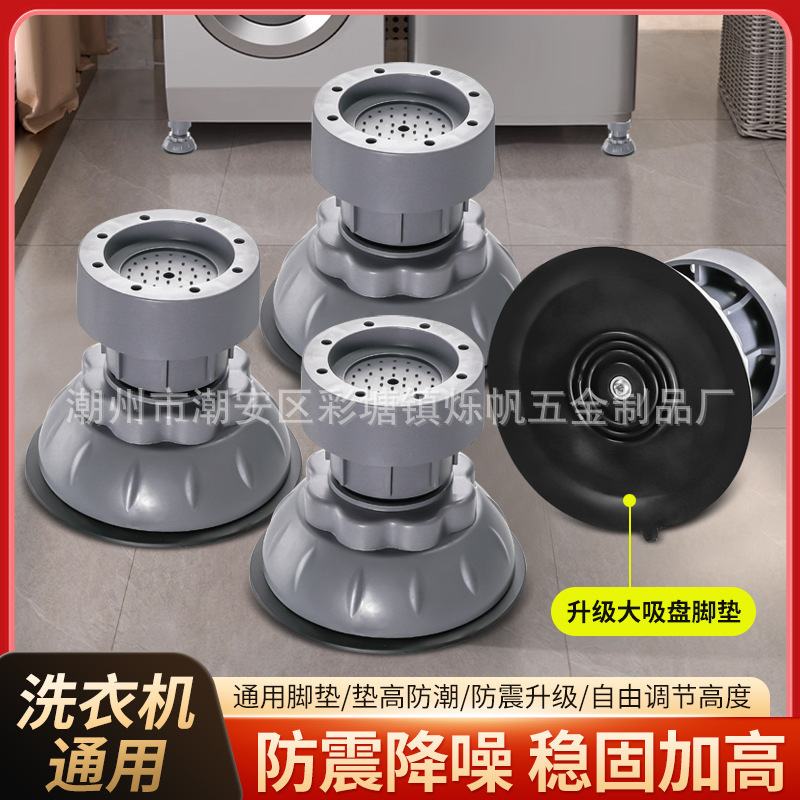 通用可调节增高冰箱脚 防潮静音吸盘防滑洗衣机脚垫减震防滑垫 - 1