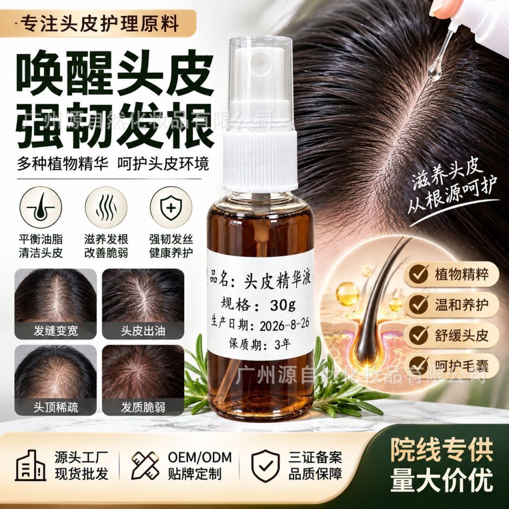 腺苷生发液激活毛囊防脱育发液头皮精华液当归生发液猛长头跨境 - 1