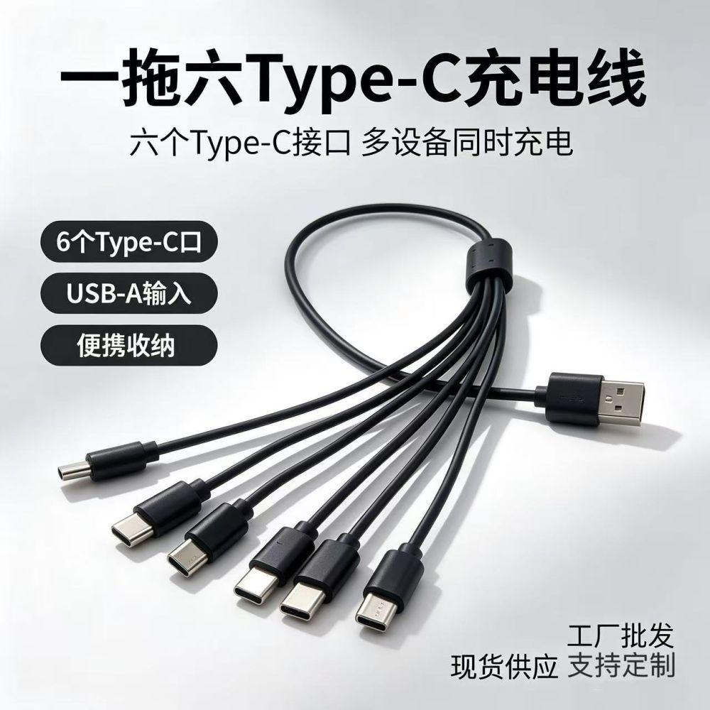 USB 1'e 6 TypeC şarj kablosu altı birleşik uzun veri kablosu çok fonksiyonlu çoklu cihazların aynı anda şarj edilmesi