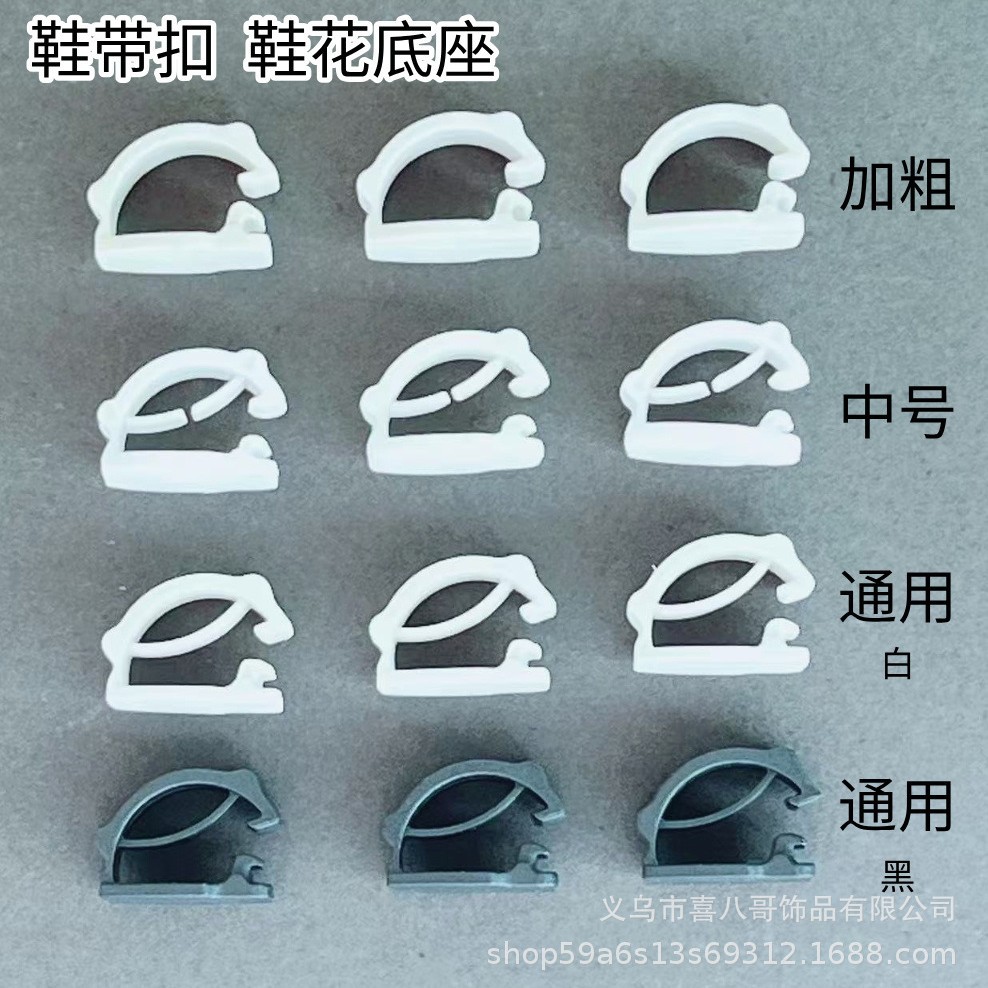 Shoelace Buckle Charms for Sports and Canvas Shoes, DIY Base