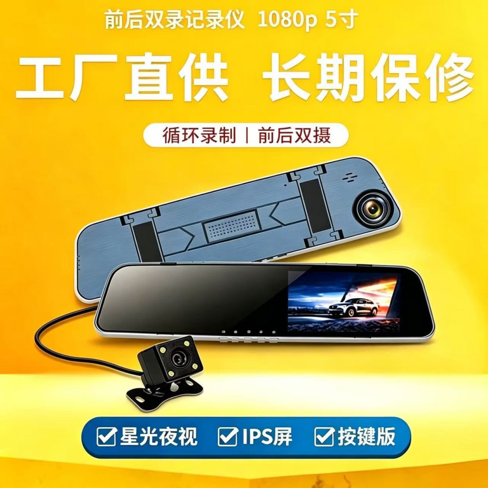 后视镜5寸IPS屏行车记录仪前后双镜头星光高清循环录像厂家批发