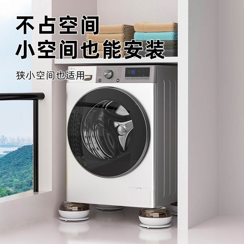 洗衣机底座通用固定脚架垫子托架全自动滚筒防滑防震垫高脚垫支架