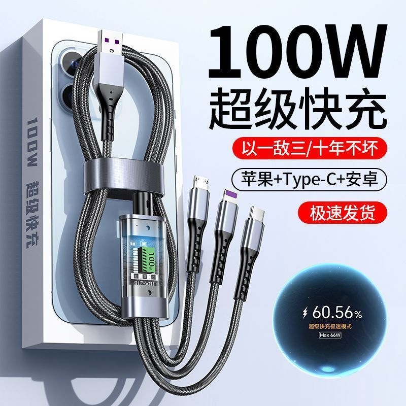 100W超级快充加长三合一数据线usb适用苹果三合一typec车载编织