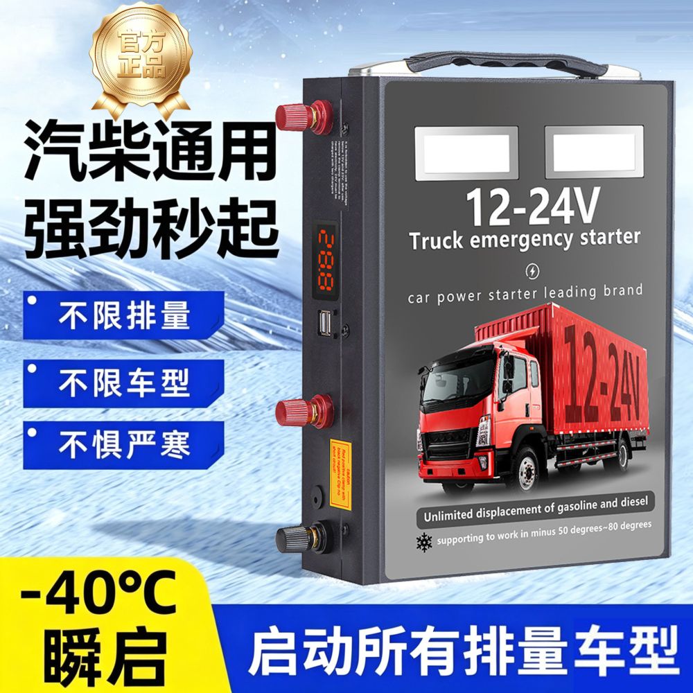 Auto Notfallstarter 12V 24V große Kapazität