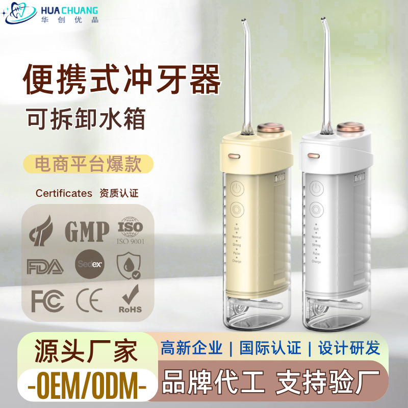 电动冲牙器X3-D抽拉式家用水牙线定制口腔清洁长续航便携洗牙器