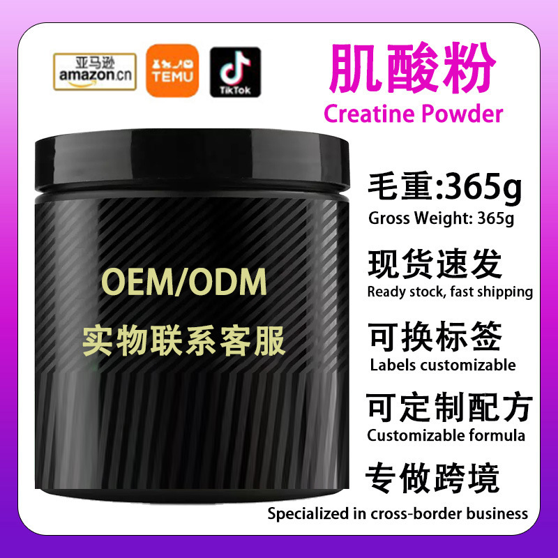 跨境热销肌酸粉Creatine Powder高含量运动健身补充一水肌酸粉oem