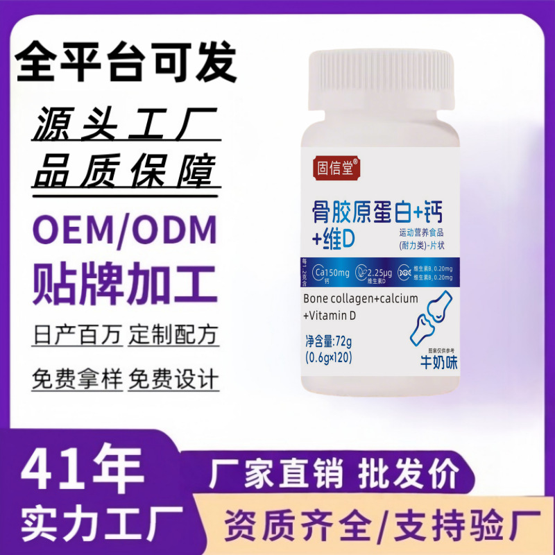 Collagen Peptide + Calcium + Vitamin D Supplement