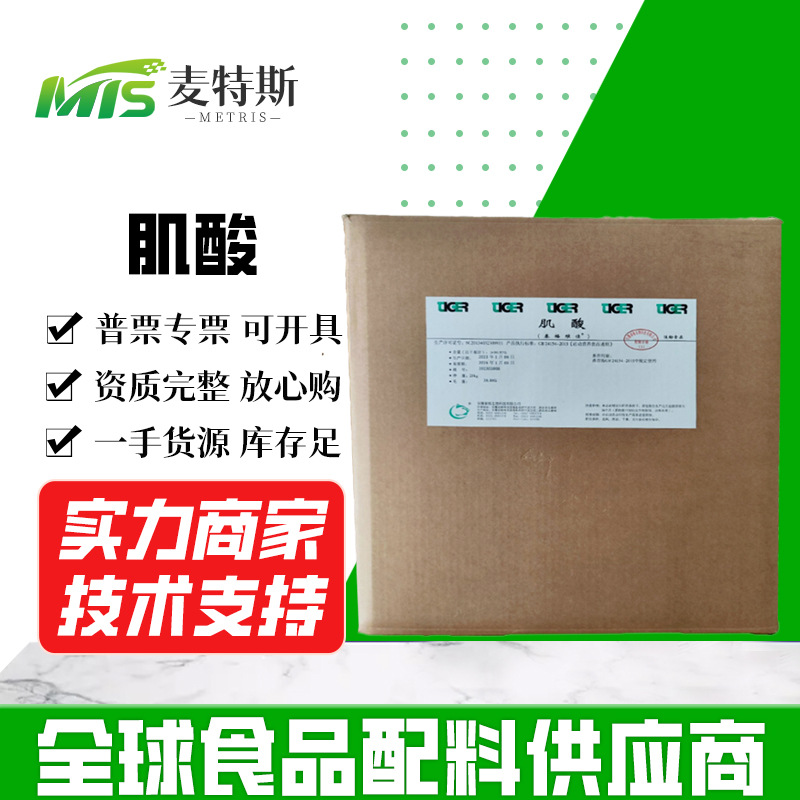 Kreatin Monohidrat Tozu %99.5, Gıda Sınıfı, Anhui Taige - 1