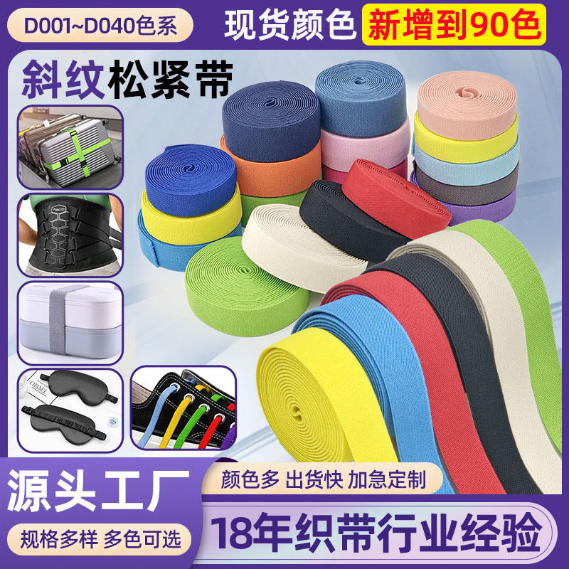 Stokta 2-4cm çok renkli çift çapraz dokuma yüksek elastikiyetli lastik kemer bel malzemesi D1-D40 çanta elastik bant dokuma şerit