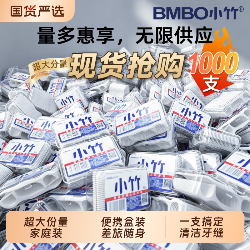 小竹牙线家用超细一次性牙线棒随身便携盒装家庭装剔牙逢清洁牙签
