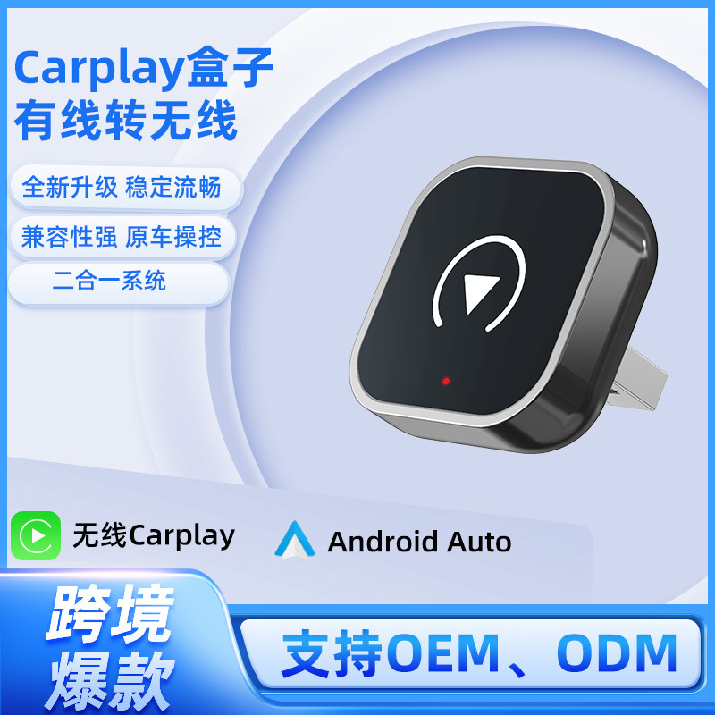 Cross-border carplay Apple Android 2-in-1 wired wireless car smart navigation carplay adapter box - 1