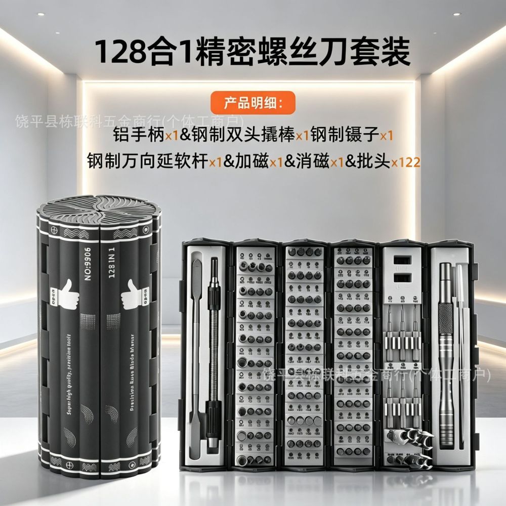 128合一套装螺丝刀梅花六角异形批头多功能家用维修起子精密拆机