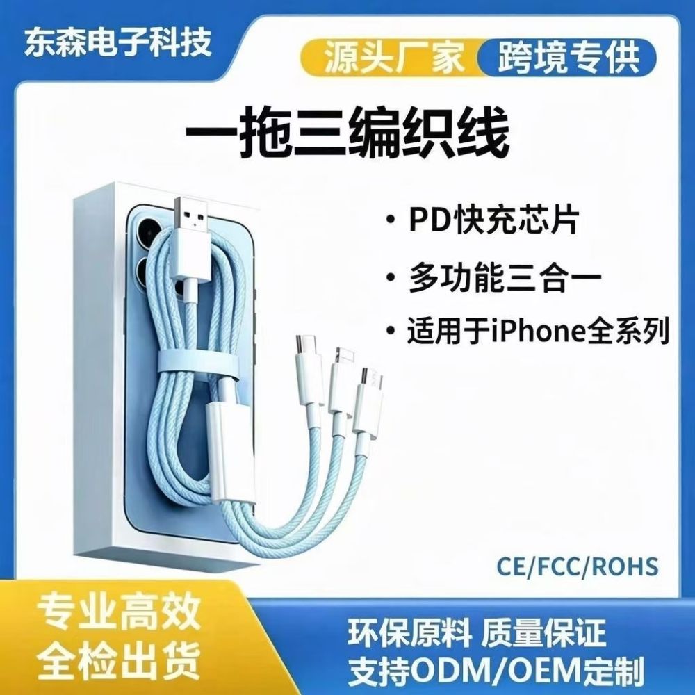 USB Type-C fast charging braided data cable 3-in-1 quick charge compatible with iPhone Huawei Xiaomi mobile phone charger cable - 1