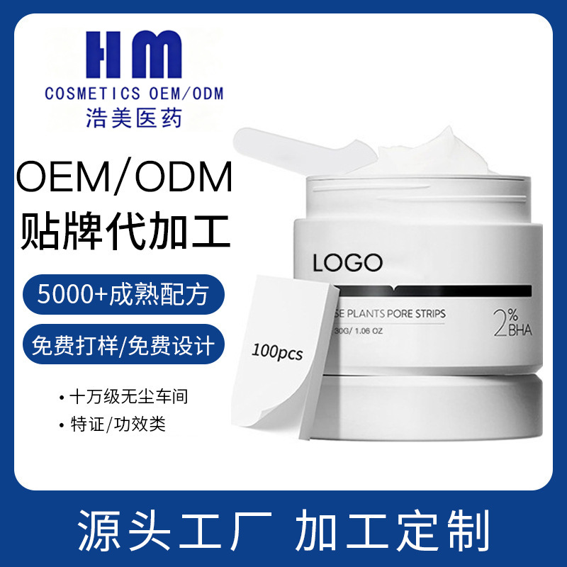 跨境贴牌OEM去黑头鼻贴植物提取深层清洁鼻膜定制Nose Care Mask - 1