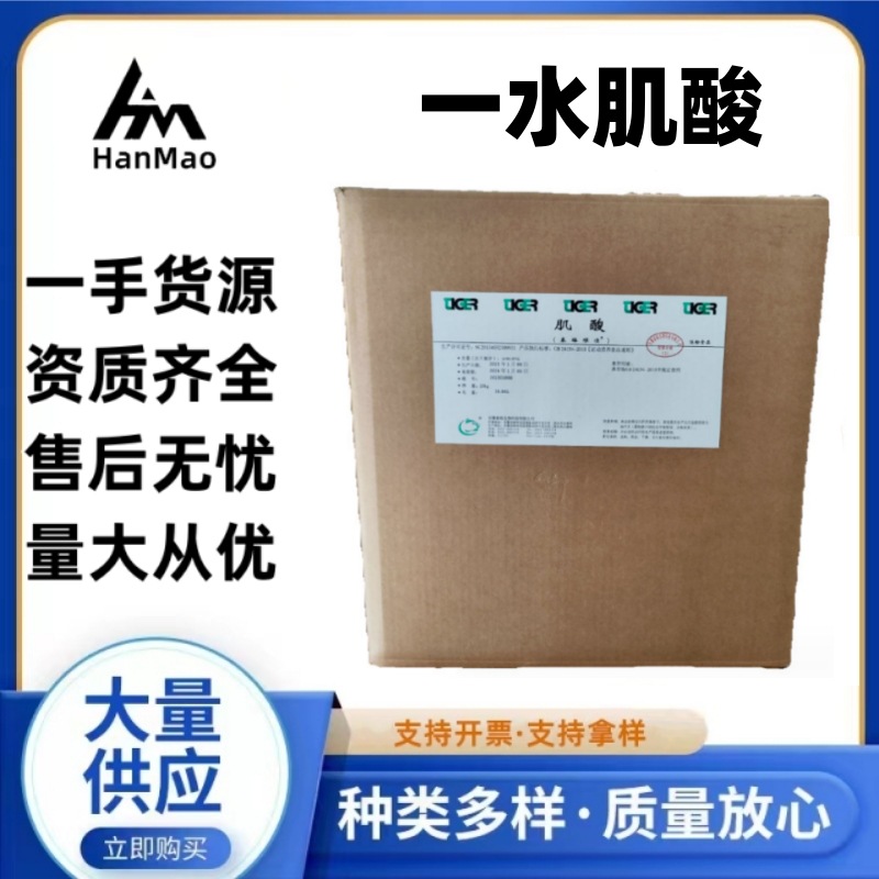 食品添加剂一水肌酸 营养强化剂 200目 肌酸粉 25kg/箱