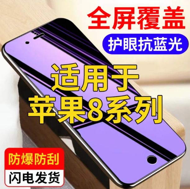 Защитное стекло для экрана Apple iPhone 8 Plus, защитная пленка для iPhone 8, полноэкранная пленка iPhone 8P Apple 8 с защитой от синего света