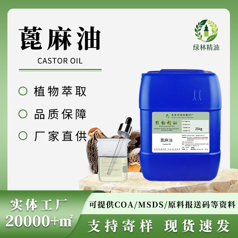 有机USDA认证蓖麻油冷榨蓖麻籽油植物化妆品级原料手工皂基础油