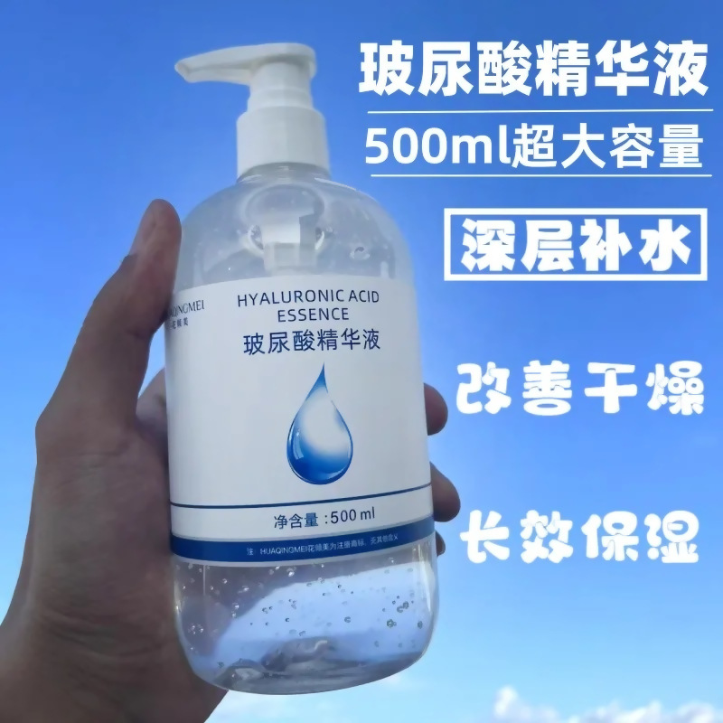 小分子玻尿酸原液清爽型水光精华液收缩毛孔爽肤水护肤品院线
