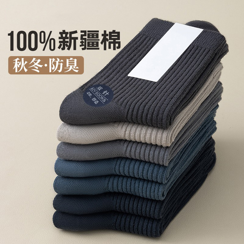 2026 Men's Socks Pure Cotton Ankle Socks Men's Mid-Calf Cotton Socks Autumn Winter Men's Socks Moisture-Wicking Odor-Resistant Men's Socks Wholesale