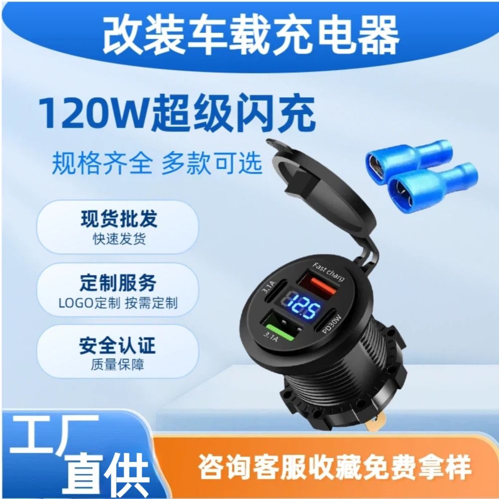 120W 4-Port Super Fast Car Charger with Digital Display